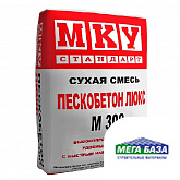 Пескобетон МКУ Люкс М300 40 кг