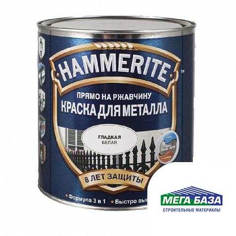 Краска для металла HAMMERITE белая гладкая глянцевая 2,5 л