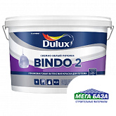 Краска для потолка глубокоматовая DULUX BINDO 2 10 л