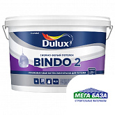 Краска для потолка глубокоматовая DULUX BINDO 2 2,5 л