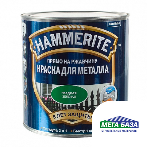 Краска для металла HAMMERITE зелёная гладкая глянцевая 2,5 л