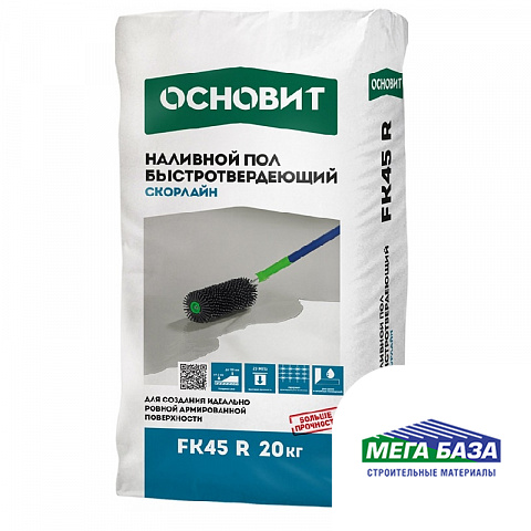 Наливной пол быстротвердеющий Основит Скорлайн FK45 R (Т-45) 20 кг